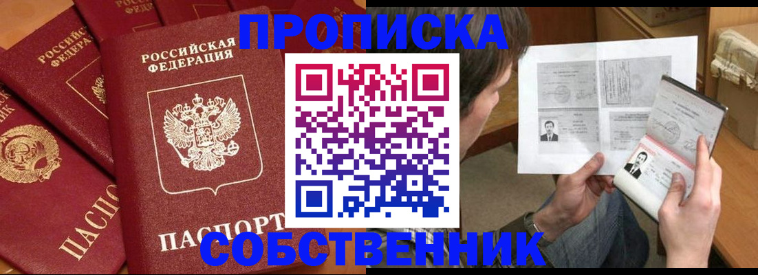прописка паспорт в Тольятти
